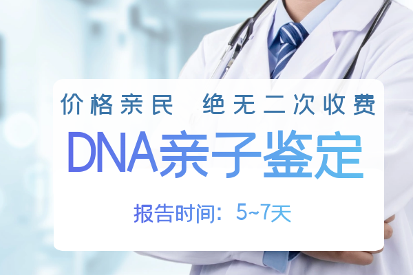 广州个人亲子鉴定多少钱 广州个人亲子鉴定多少钱